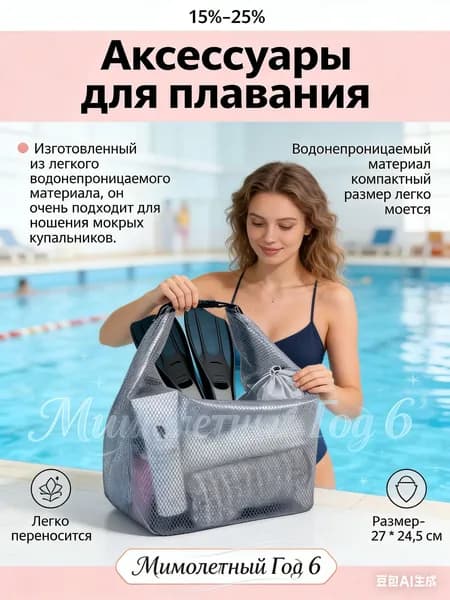 Аксессуары для плавания