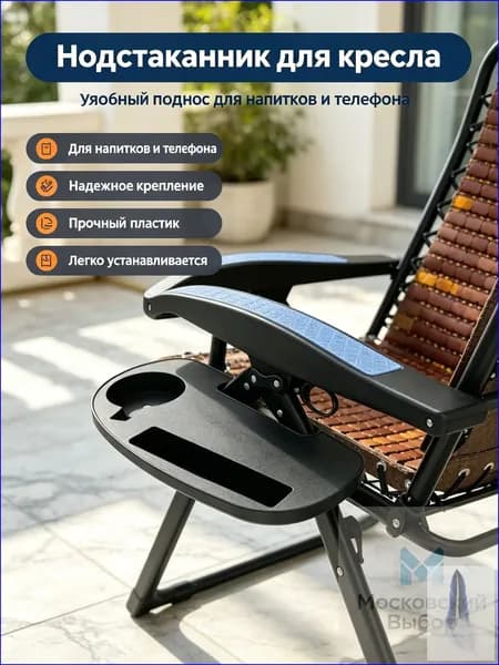 Кресло-шезлонг
