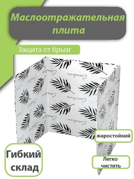 Защитный экран от брызг на плиту, 32.5 см, 1 шт