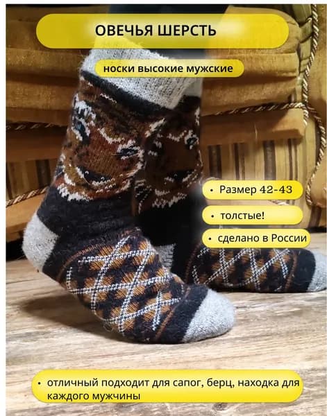 Носки мужские Мужские, 1 пара