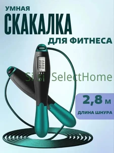 умная скакалка с счетчиком; скакалка для фитнеса взрослая