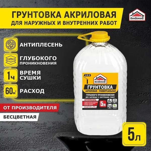 Акриловая грунтовка глубокого проникновения для наружных и внутренних работ 5 литров Эко