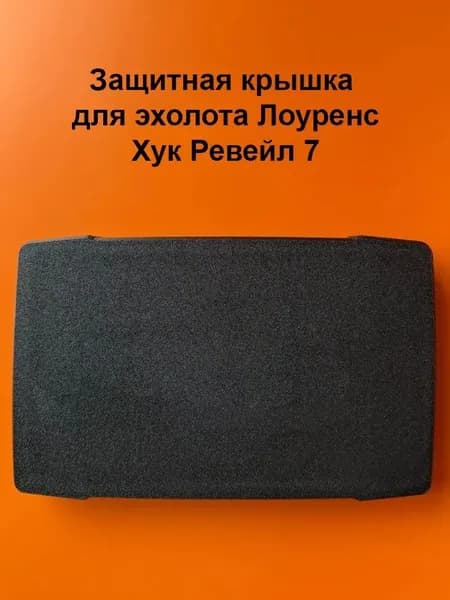 Защитная крышка для эхолота Лоуренс Хук Ревейл 7
