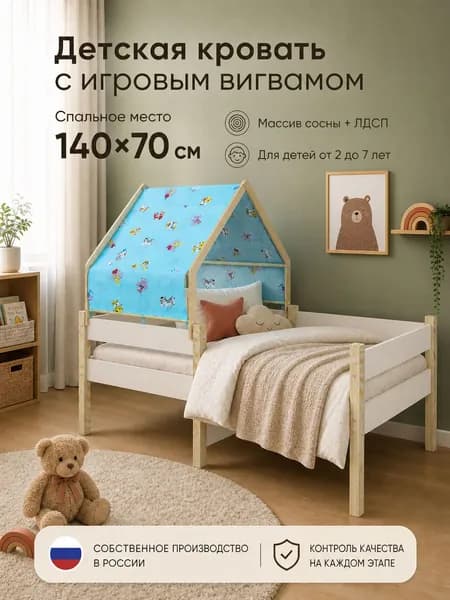 Детская кровать из массива сосны и ЛДСП с вигвамом 140х70
