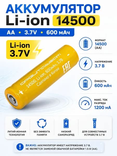 Аккумулятор орбита.team 14500 (AA, 600 mAh) Li-ion, 3.7V