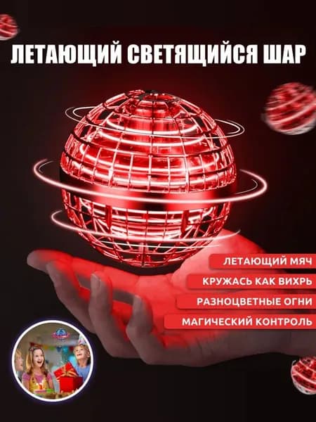 Летающий светящийся шар для детей,летающий шар,уличные игрушки,подарок для мальчиков и девочек