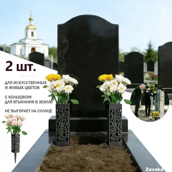 Кладбищные, ажурные бутылки с цветами, 2 шт.