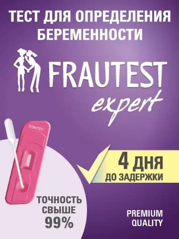 Тест на беременность Frautest Expert, в кассете с пипеткой, планшетный тест, 1 шт.