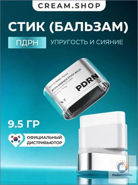 Крем стик для лица обновляющий с ПДРН / PDRN, для увлажнения и сияния кожи, БЕЗ защиты от солнца, 9.5 гр