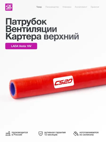 Патрубок для а/м LADA Vesta 16V вентиляции картера верхний