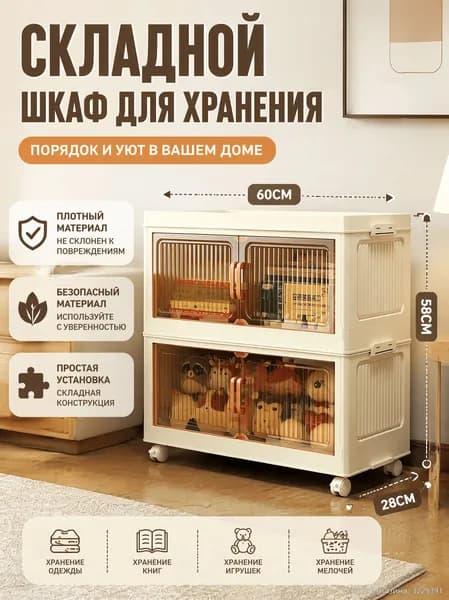 Шкаф складной 60х28х58 см