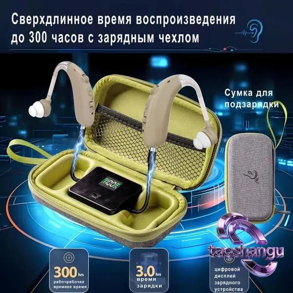 Слуховые аппараты для пожилых людей и взрослых с зарядными устройствами