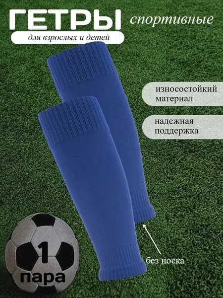 Гетры САРТЭКС гетры