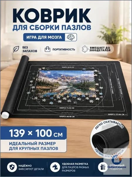 Коврик для сборки пазлов до 3000 деталей, нескользящий