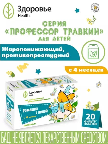 Детский травяной чай "Ромашка с липой" Профессор Травкин