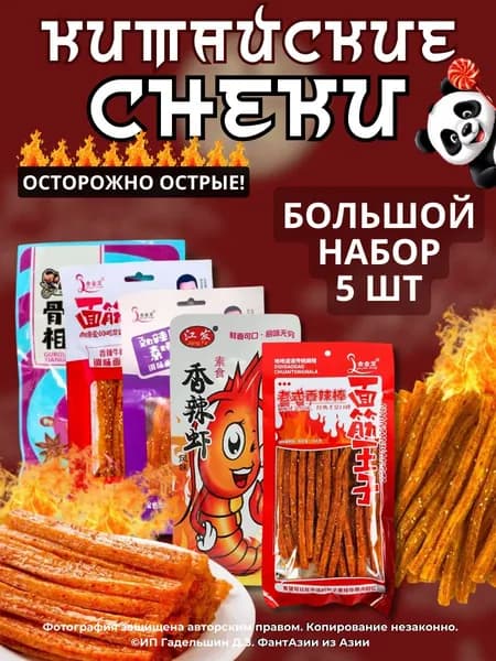 Набор снеков. Азиатские острые колбаски из соевого мяса, латяо китайское