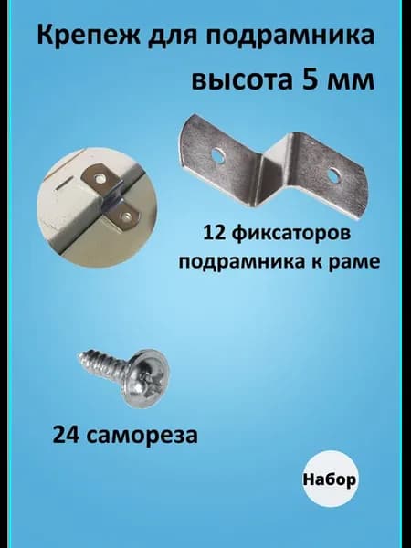 Крепление для картин на подрамнике к раме 12 фиксаторов
