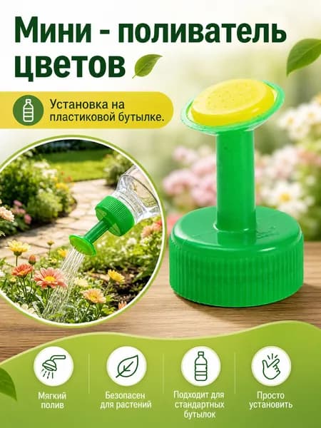 Лейка 1 шт