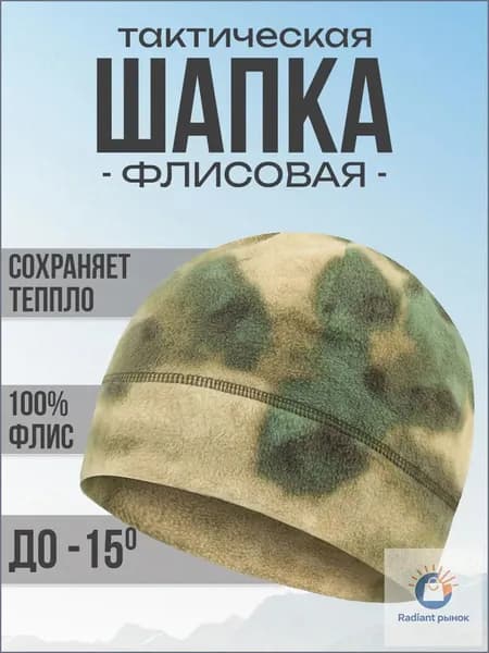Шапка для рыбалки и охоты