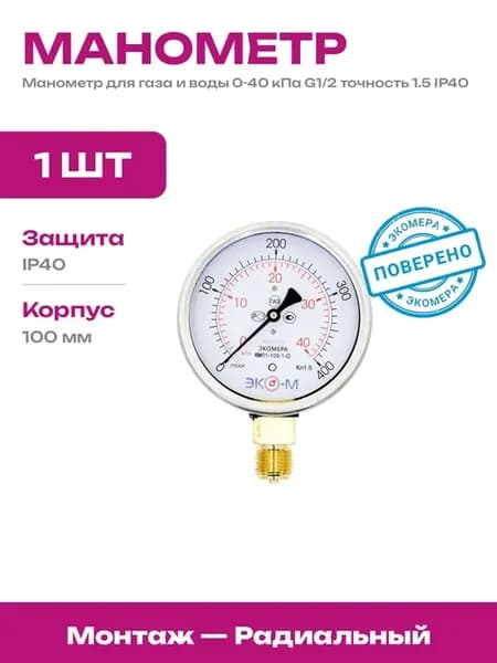 Манометр для твердотопливного котла 100 мм 40 кпа прибор