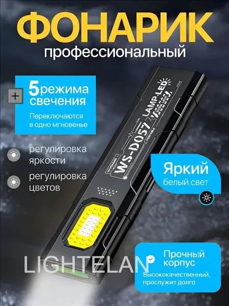 Фонарь ручной
