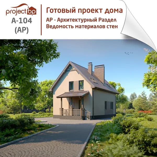 Проект компактного двухэтажного дома мансардного типа