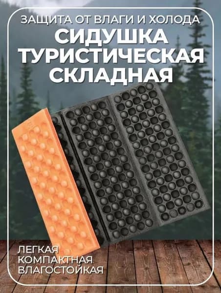 Коврик туристический, складной Оранжевый