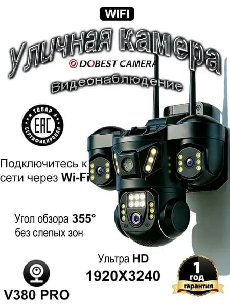 Камера наружного наблюдения, Wi-Fi, инфракрасное ночное видение, датчик движения, IP66, используется в бытовках, гаражах, на строительных площадках