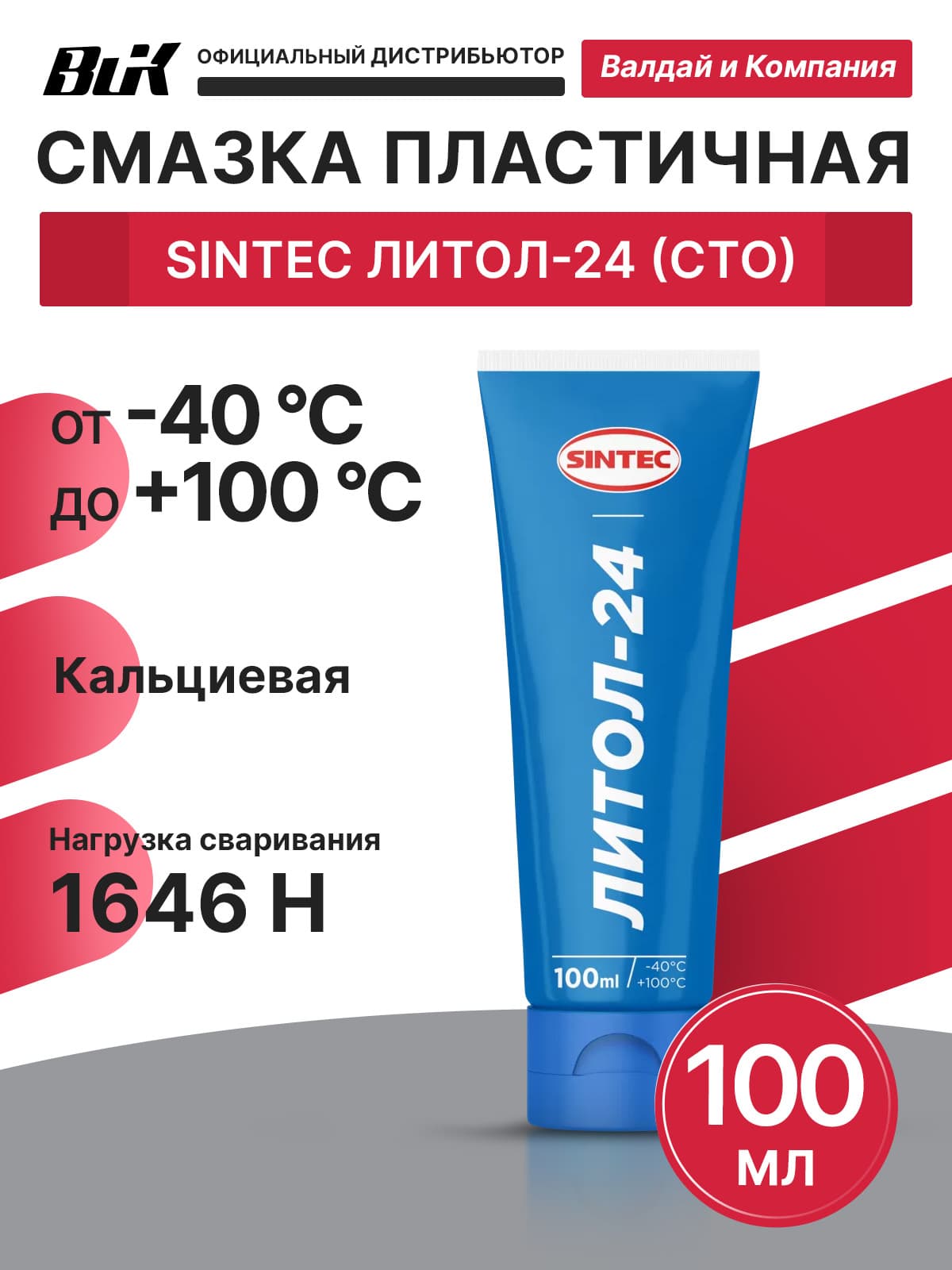 Sintec Литол-24 100 гр