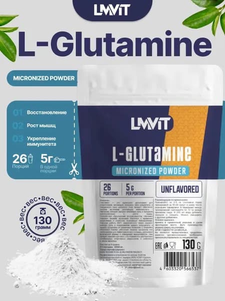LMViT Л-Глютамин L-Glutamine Micronized Powder - 130 грамм
