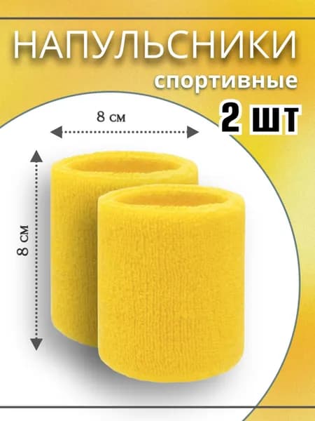 Напульсник 2 шт.