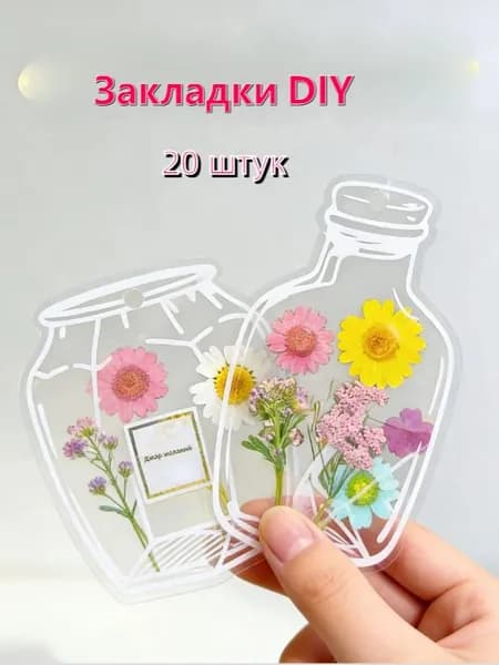 Прозрачные наклейки для ламинации гербария самоклеящиеся стикеры для DIY закладок из сухоцветов и сбора листьев