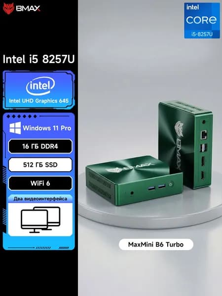 BMAX Мини-ПК B6 Turbo (Intel Core i5-8257U, RAM 16 ГБ, SSD 512 ГБ, Intel Iris Plus Graphics 645, Windows), зеленый