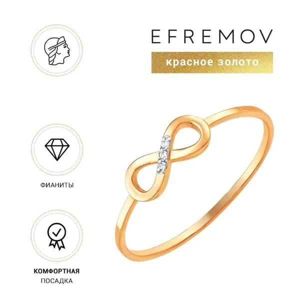 Кольцо женское золотое EFREMOV