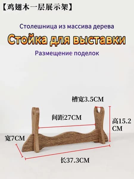 Подставка декоративная под сувенирное оружие, 1 шт.