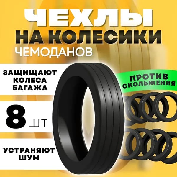 Фурнитура для чемоданов