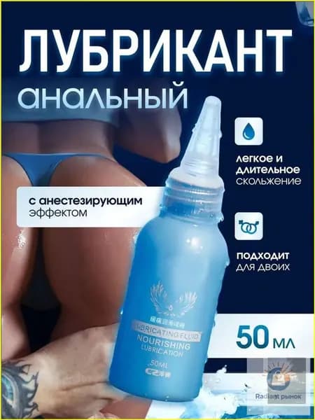 Лубрикант на водной основе с анестетиком для обезболивающего и расслабляющего анального секса 50 мл 14