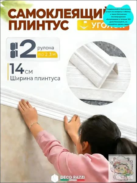 Плинтус потолочный