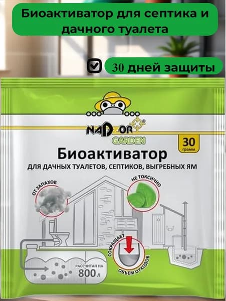 Биоактиватор для дачных туалетов и септиков, 30 гр., в порошке, универсальный, Nadzor Garden