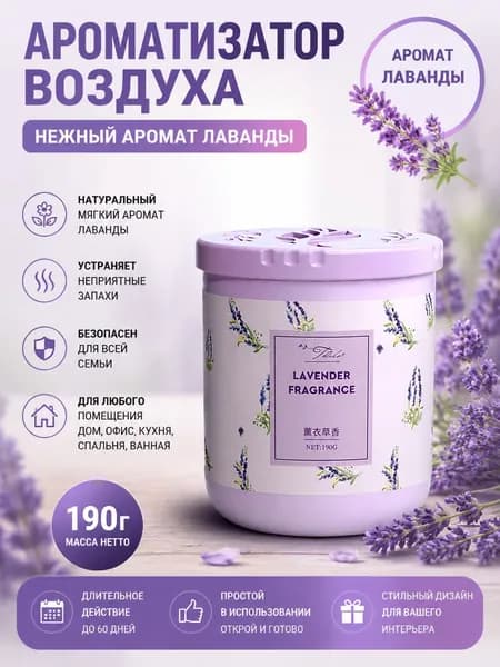 Освежитель воздуха твердый для дома и офиса,5 ароматов