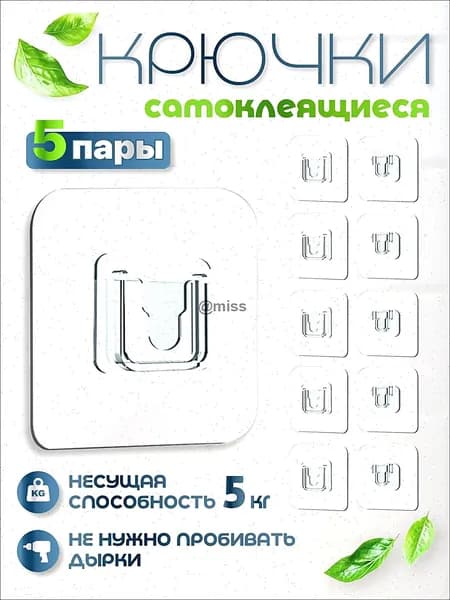 Крючки самоклеющиеся прозрачные 5 шт