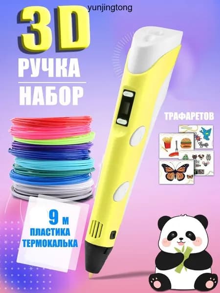 Новая 3D-ручка для 3D-печати для детей с 9-метровой нитью PLA 1,75 мм для самостоятельного рисования на день рождения,желтый