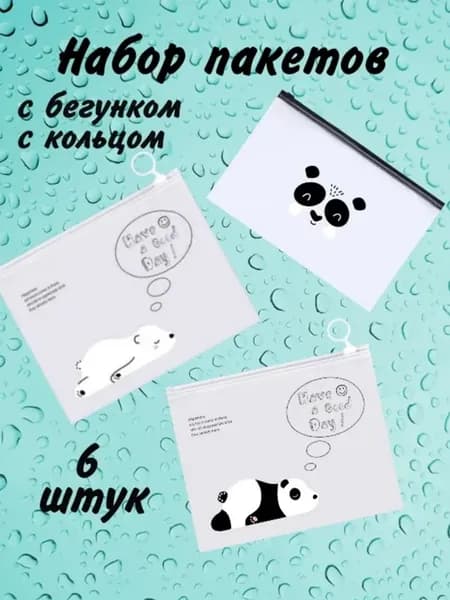 Мешочки непромокаемые с бегунком зип-лок