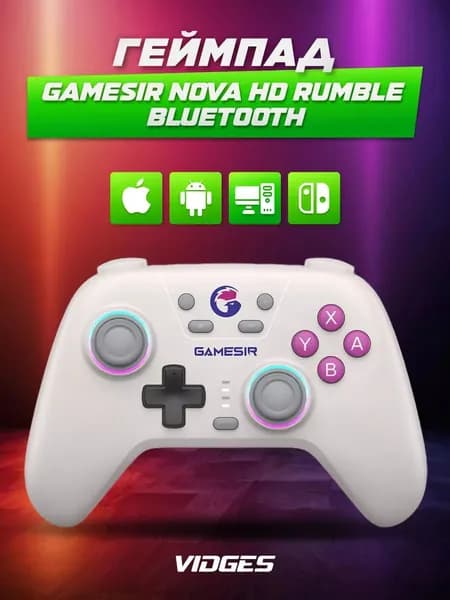 Геймпад GameSir Nova HD Rumble Bluetooth для Nintendo Switch, Android, iOS и ПК