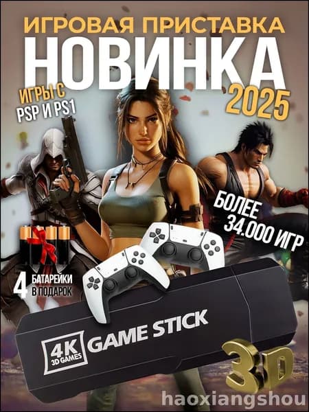 Эксклюзивная игровая консоль
