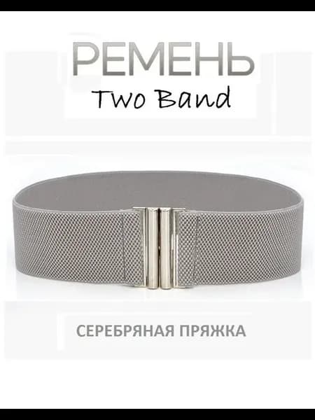Ремень широкий эластичный резинка на платье на пиджак