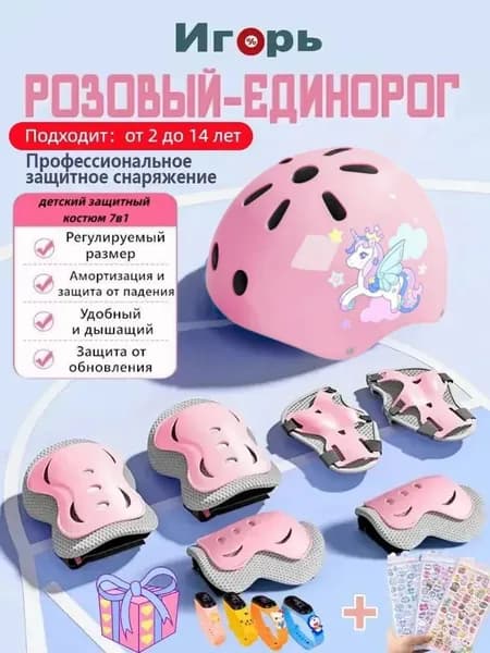 Комплект защиты для спорта, размер: 52-55.5