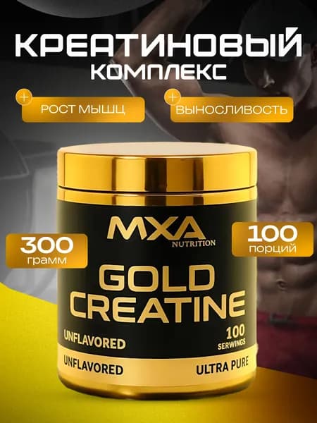 Креатиновый комплекс MXA NUTRITION, спортивное питание для мужчин и женщин, набор мышечной массы