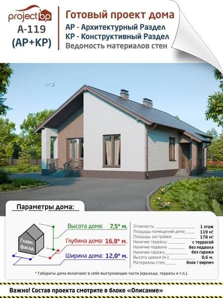 Проект одноэтажного дома с двумя террасами и вторым светом