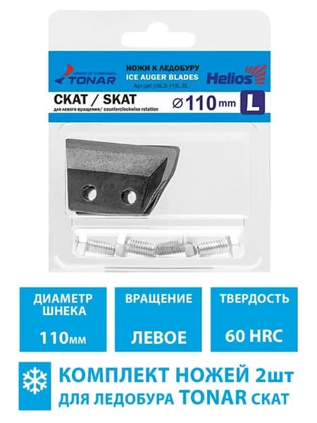 Ножи для ледобура ЛР-110(L) СКАТ левое вращение NLS-110L.SL (комплект 2шт)